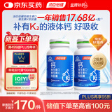 汤臣倍健液体钙dk维生素d3软胶囊100粒*2瓶 成人女士中老年补钙