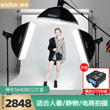 神牛（Godox） 神牛SK400II二代摄影灯400W影室专业闪光灯套装人像静物服装影棚器材拍照灯 【2】SK400II三灯套装+【包含引闪器】 适用佳能版