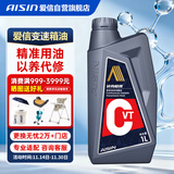 爱信CVT无级变速箱油波箱油本田日产丰田重力换油1L*4