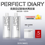 完美日记氨基酸卸妆水轻柔净澈卸妆水500ml*2清洁眼唇卸温和2瓶装圣诞礼物