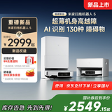米家【10月新品】 小米扫拖机器人5  自清洁智能家用扫地机器人扫拖一体自动清洗