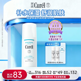 珂润（Curel）保湿水润乳液120ml 男女护肤品 敏感肌男女适用 成毅代言