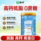 蒙牛脱脂奶粉850g 成人奶粉 中老年人奶粉 高钙高蛋白 低脂肪0蔗糖