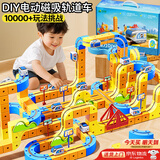 贝初众魔幻轨道立方体积木轨道车大颗粒儿童磁力积木3-6-12岁拼装玩具车 【升级版84pcs】DIY积木磁力轨道车+精美礼盒 男童益智反重力磁吸积木小火车玩具男女孩生日礼物圣诞