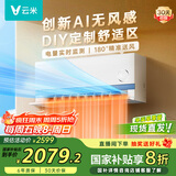云米（VIOMI）空调1.5匹 变频冷暖Super3新一级AI舒适风 国家补贴挂机KFRd-35GW/Y3DY1-A1空调扇已接入米家APP