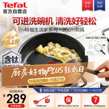 特福不粘煎锅家用牛排平底煎锅少油烟有钛煎饼锅电磁炉燃气灶通用26cm