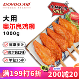 大用川香鸡柳2斤 鸡胸肉串无骨里脊肉冷冻半成品烧烤空气炸锅油炸小吃