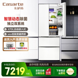 卡萨帝（Casarte）【国家补贴20%】卡萨帝冰箱470升法式多门自由嵌入变频风冷无霜独立双循环家用冰箱 470升+星空顶光源+涡流动态除菌+MRA低氧窖藏