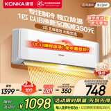 康佳（KONKA）1匹/大1.5匹 新五级能效 独立除湿 卧室出租房宿舍 家用商用 壁挂式空调挂机 1匹 五级能效 【单制冷 以旧换新】 支持以旧换新
