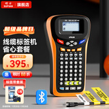 硕方 LP5125B线缆标签打印机 手持不干胶打价机电力通信机房网线缆标签机热转印打字机 LP5125套装(附5卷12mm黄底线缆标签)
