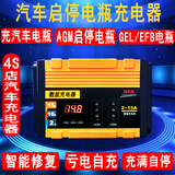 纽福克斯汽车电瓶充电器电池修复AGM启停GEL/EFB4S店私家车充电机 6823N 15A/12v 脉冲修复 全自动充电 (4S店强推)