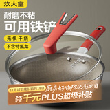 炊大皇炒锅钛盾0氟平底炒菜锅多层钢有钛不粘锅32CM