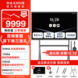 MAXHUB会议平板一体机 V7-新锐版视频会议电子白板教学培训触摸一体机 投屏书写办公会议大屏 75英寸（安卓）+ST33时尚支架+传屏器+智能笔