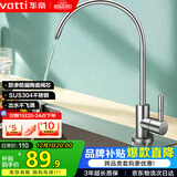 华帝（VATTI） 直饮水龙头 纯净水器龙头 单冷厨房家用不锈钢净水机龙头 013003