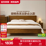 全友家居 胡桃木色实木床多功能现代简约主卧室家用双人大床1.8x2米