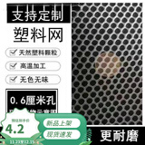 贺联宏毅加厚塑料网超厚阳台防护网宠物漏粪养殖育雏围栏网垫防护窗护网栏 0.6厘米网孔[送扎带] 20厘米宽10厘米长