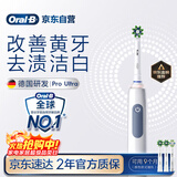 欧乐B成人电动牙刷男士女士护龈Pro4Ultra3D声波Pro系列深度清洁牙龈呵护生日礼物送男友女友商务伴手礼