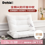多喜爱枕芯 A类全棉酒店风枕芯 中款分区软枕头单支装 高约8cm 74*48cm