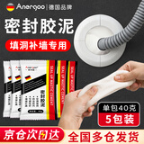 ANERGOO 安尔固【5包装】密封胶泥京东自营 堵洞神器 下水管道墙壁空调孔封堵泥 防水防虫堵漏胶泥 缝隙填充泥