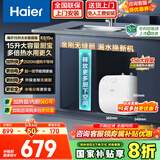 海尔（Haier）小厨宝电热水器10升以上大容量储水式一级能效 家用厨房速热小巧尺寸上出水无缝内胆国家补贴 15L 2500W 一级节能/大容量