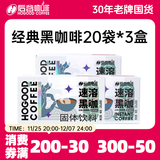 后谷经典速溶黑咖啡2g*20包*3盒