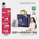 babycare皇室pro裸感拉拉裤4XL24片(>19kg)婴儿尿不湿成长裤超薄透气