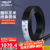 德力西（DELIXI）电线电缆 RVV三芯护套线软线6平方黑色家装铜芯电线50米3*6