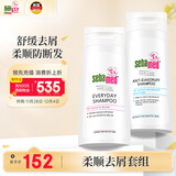 施巴（sebamed）去屑柔顺洗发水套装去屑400ml+柔顺400ml无硅油洗发露男女防断发
