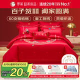 罗莱家纺 结婚红色四件套 60支棉刺绣提花结婚庆新婚床上用品1.5米床