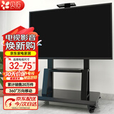 贝石 移动电视支架(32-100英寸)通用落地电视挂架电视推车 视频会议显示屏移动推车落地电视支架 【32-75英寸】家商两用 视听托盘