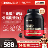 ON金标乳清蛋白粉5磅 香草冰淇淋味 77%高蛋白 分离乳清为主