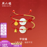 周六福（ZLF）  金镶玉平安扣手链足金福铃中国结手绳福响平安礼物 福牌