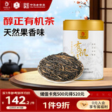 凤牌 红茶 有机经典58 铂金臻品58 凤庆滇红特级100g罐装 茶叶 
