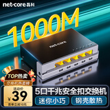 磊科（netcore）S5GTK 5口千兆交换机 企业家用宿舍安全扣分线器  监控网络交换器 适配弱电箱 兼容百兆 金属机身