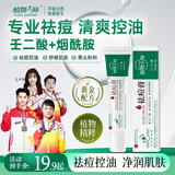植物大师祛痘膏【官方正品】学生青春痘淡化痘印壬二酸凝胶控油闭口男女士 1支【体验装】