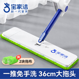 宝家洁平板拖把36cm含2片拖布杆长128cmXF04免手洗拖把墩布家用洗脱一体