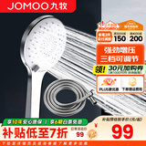 九牧（JOMOO）花洒喷头全套家用增压洗澡淋浴莲蓬头热水器手持淋雨花洒软管套装 增压喷头S148013+软管（1.5米）