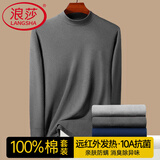 浪莎秋衣秋裤男套装100%纯棉中高领抗菌打底衫全棉毛衫男士保暖内衣