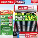 太阳雨太阳能热水器保热墙6代系列加大水箱家用全自动上水 WIFI仪表电辅加热省心送货安装 自动款 20根155L【WIFI款安装】建议3~4人