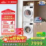 博世（BOSCH）【云朵白2.0主推】洗烘套装10KG大容量洗衣机热泵烘干机羊毛洗烘152000+254D00 家电国家补贴20%