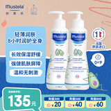 妙思乐（Mustela）儿童保湿润肤乳秋冬面霜300ml*2婴儿润肤乳宝宝身体乳保湿面霜