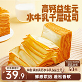 三只松鼠益生元高钙水牛乳千层吐司1000g*2箱 早餐面包饱腹代餐休闲零食