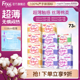 FREE京东自营超薄触感卫生巾日夜组合热门套装11包73片