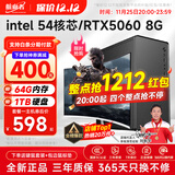 航向者英特尔i5酷睿i7升54核芯/RTX5060/30604060台式电脑主机DIY组装电脑全套整机商务办公电竞直播游戏 电脑主机 一：i7级24芯/16G内存/性能独显