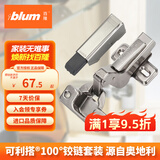 百隆（BLUM）奥地利进口CLIP100°大弯快装阻尼铰链冷轧钢橱柜衣柜门铰2只套装