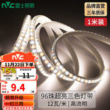 雷士（NVC）LED三色灯带 吊顶灯带 多色亮贴片霓虹高亮暗槽灯条 超亮96珠-三色-12W/米需自购接头