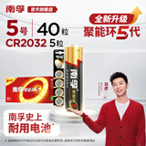 南孚 (NANFU)碱性电池 套装 聚能环5代(儿童玩具/血糖仪/挂钟/鼠标键盘/遥控器) 5号40粒+纽扣套装
