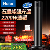 海尔（Haier）暖风机石墨烯速热取暖器电暖器电暖气电热取暖器家用大面积立式轻音京东自营热风机烤火炉NHF-2245