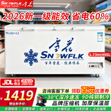 雪花（SNOWFLK）冰柜商用家用冷柜卧式大容量全冷冻柜展示柜 495升|1.73米-30℃速冻一级能效【加厚款】 空柜温度可达-30度丨铜管速冷低耗