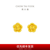 周大福灵动优雅玫瑰花足金黄金耳钉送礼(工费:220计价)EOF188 足金 约1.95g